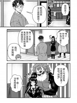 [いしゅかぷ] 鬼と小鳥の呪い ｜ 鬼與小鳥的詛咒 [中国翻訳]_36