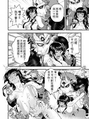 [いしゅかぷ] 鬼と小鳥の呪い ｜ 鬼與小鳥的詛咒 [中国翻訳]_33