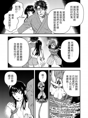[いしゅかぷ] 鬼と小鳥の呪い ｜ 鬼與小鳥的詛咒 [中国翻訳]_08