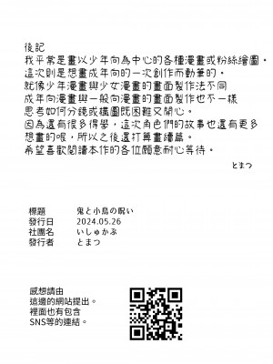 [いしゅかぷ] 鬼と小鳥の呪い ｜ 鬼與小鳥的詛咒 [中国翻訳]_39