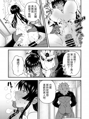 [いしゅかぷ] 鬼と小鳥の呪い ｜ 鬼與小鳥的詛咒 [中国翻訳]_26