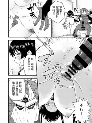 [いしゅかぷ] 鬼と小鳥の呪い ｜ 鬼與小鳥的詛咒 [中国翻訳]_25