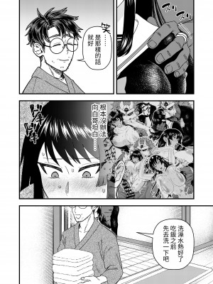 [いしゅかぷ] 鬼と小鳥の呪い ｜ 鬼與小鳥的詛咒 [中国翻訳]_37
