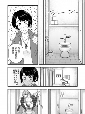 [いしゅかぷ] 鬼と小鳥の呪い ｜ 鬼與小鳥的詛咒 [中国翻訳]_31