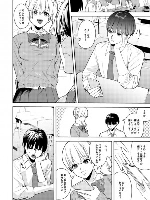 [あむぁいおかし製作所 (べってぃ)] パパ活女体化で楽しく稼ぐ!_05