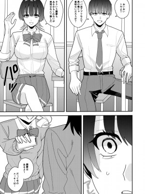 [あむぁいおかし製作所 (べってぃ)] パパ活女体化で楽しく稼ぐ!_06