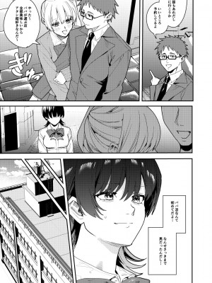 [あむぁいおかし製作所 (べってぃ)] パパ活女体化で楽しく稼ぐ!_04