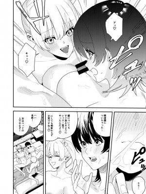 [あむぁいおかし製作所 (べってぃ)] パパ活女体化で楽しく稼ぐ!_15