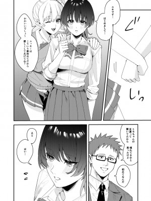 [あむぁいおかし製作所 (べってぃ)] パパ活女体化で楽しく稼ぐ!_03