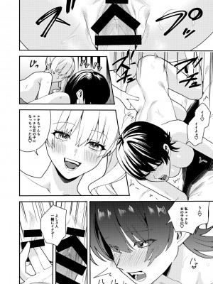 [あむぁいおかし製作所 (べってぃ)] パパ活女体化で楽しく稼ぐ!_25