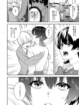 [あむぁいおかし製作所 (べってぃ)] パパ活女体化で楽しく稼ぐ!_09