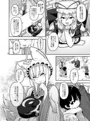 [こまめすがた (吾暮えくと)] ぼくは藍さまのもの (東方Project) [DL版]_32