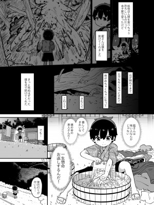 [こまめすがた (吾暮えくと)] ぼくは藍さまのもの (東方Project) [DL版]_05