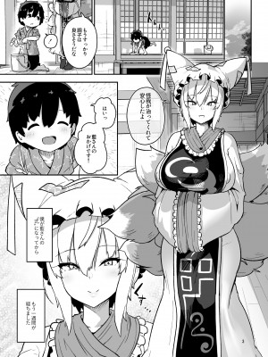 [こまめすがた (吾暮えくと)] ぼくは藍さまのもの (東方Project) [DL版]_03