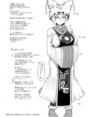 [こまめすがた (吾暮えくと)] ぼくは藍さまのもの (東方Project) [DL版]_35