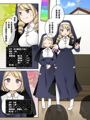 [憑依(はい)る抜け道 (あるべんと、倉塚りこさん)] 乙女ゲームの悪役令嬢に転生した私はバッドエンドになりたくないのでシスターに転職したのに、男に憑依されてしまいましたわ! [中国翻訳]_05