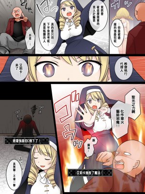 [憑依(はい)る抜け道 (あるべんと、倉塚りこさん)] 乙女ゲームの悪役令嬢に転生した私はバッドエンドになりたくないのでシスターに転職したのに、男に憑依されてしまいましたわ! [中国翻訳]_08