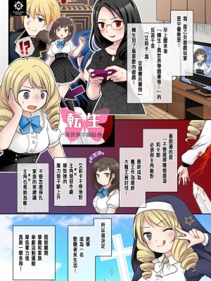[憑依(はい)る抜け道 (あるべんと、倉塚りこさん)] 乙女ゲームの悪役令嬢に転生した私はバッドエンドになりたくないのでシスターに転職したのに、男に憑依されてしまいましたわ! [中国翻訳]_04