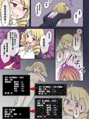[憑依(はい)る抜け道 (あるべんと、倉塚りこさん)] 乙女ゲームの悪役令嬢に転生した私はバッドエンドになりたくないのでシスターに転職したのに、男に憑依されてしまいましたわ! [中国翻訳]_22