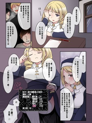 [憑依(はい)る抜け道 (あるべんと、倉塚りこさん)] 乙女ゲームの悪役令嬢に転生した私はバッドエンドになりたくないのでシスターに転職したのに、男に憑依されてしまいましたわ! [中国翻訳]_19
