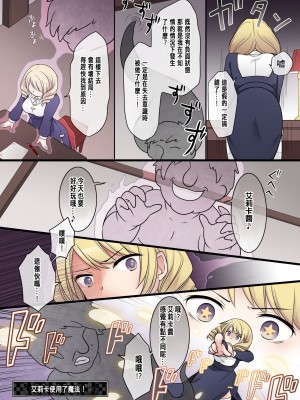 [憑依(はい)る抜け道 (あるべんと、倉塚りこさん)] 乙女ゲームの悪役令嬢に転生した私はバッドエンドになりたくないのでシスターに転職したのに、男に憑依されてしまいましたわ! [中国翻訳]_20