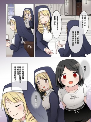 [憑依(はい)る抜け道 (あるべんと、倉塚りこさん)] 乙女ゲームの悪役令嬢に転生した私はバッドエンドになりたくないのでシスターに転職したのに、男に憑依されてしまいましたわ! [中国翻訳]_09