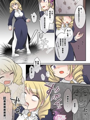 [憑依(はい)る抜け道 (あるべんと、倉塚りこさん)] 乙女ゲームの悪役令嬢に転生した私はバッドエンドになりたくないのでシスターに転職したのに、男に憑依されてしまいましたわ! [中国翻訳]_21