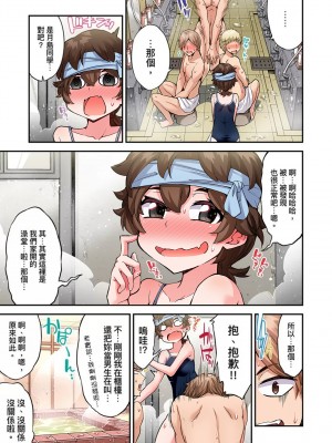 [トヨ] アソコ洗い屋のお仕事〜片想い中のアイツと女湯で〜 Ch.1-50 無修正 第十部分_1335