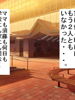 (同人誌) [BIG van comic] 寝取られてギャル堕ちビッチ化したデカブラデカパイ巨乳糸目ママがお腹の赤ちゃんと一緒に息子を堕胎させちゃう胸糞見せつけセックス!_３７