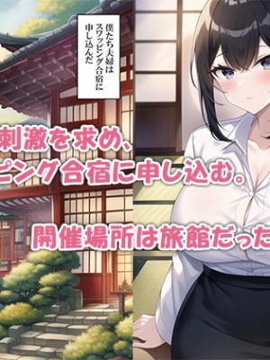 [ねずみのバンキング] スワッピング合宿に申し込んだら親が来た_img_smp5