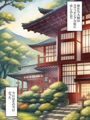 [ねずみのバンキング] スワッピング合宿に申し込んだら親が来た_僗儚僢僺儞僌_036