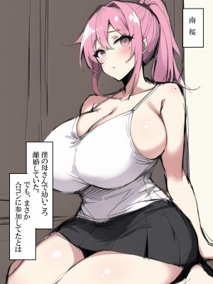 [ねずみのバンキング] 合コン行ったら母さんがいた_崌僐儞偟偨傜曣恊偑棃偨_005