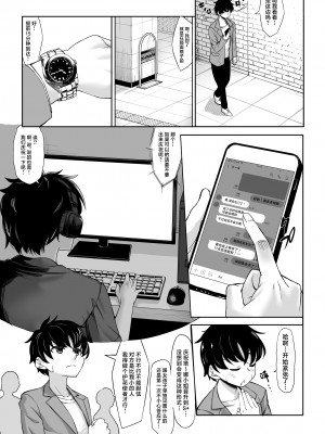 (C104) [七転八起 (kinntarou)] 身長211cmの地雷系女子に狙われてもう逃げら [中国翻訳]_02