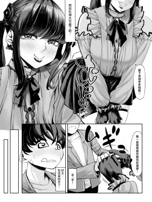 (C104) [七転八起 (kinntarou)] 身長211cmの地雷系女子に狙われてもう逃げら [中国翻訳]_05