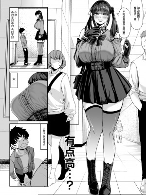 (C104) [七転八起 (kinntarou)] 身長211cmの地雷系女子に狙われてもう逃げら [中国翻訳]_04