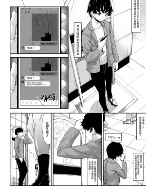 (C104) [七転八起 (kinntarou)] 身長211cmの地雷系女子に狙われてもう逃げら [中国翻訳]_03