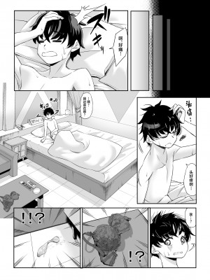 (C104) [七転八起 (kinntarou)] 身長211cmの地雷系女子に狙われてもう逃げら [中国翻訳]_10