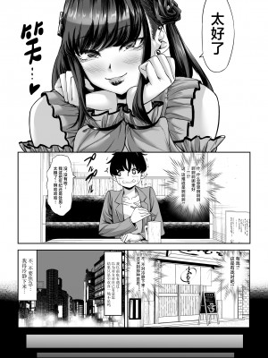 (C104) [七転八起 (kinntarou)] 身長211cmの地雷系女子に狙われてもう逃げら [中国翻訳]_09