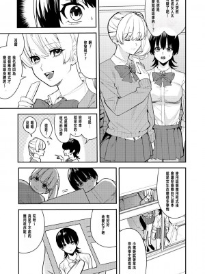 [あむぁいおかし製作所 (べってぃ)] パパ活女体化で楽しく稼ぐ! [中國国語]_08