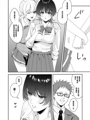 [あむぁいおかし製作所 (べってぃ)] パパ活女体化で楽しく稼ぐ! [中國国語]_03