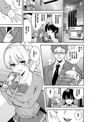 [あむぁいおかし製作所 (べってぃ)] パパ活女体化で楽しく稼ぐ! [中國国語]_10