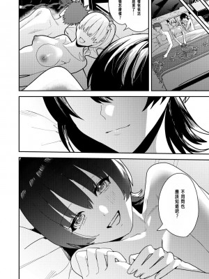 [あむぁいおかし製作所 (べってぃ)] パパ活女体化で楽しく稼ぐ! [中國国語]_27