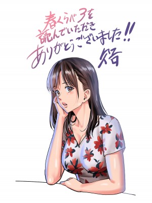 [ハイエロ] 春くらべ総集編 [DL版]_377