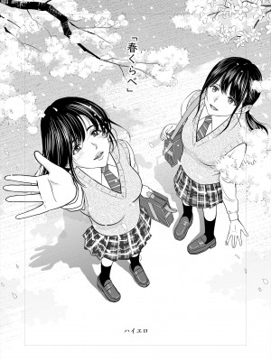 [ハイエロ] 春くらべ総集編 [DL版]_003