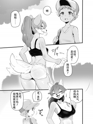 [動物ふれあい係 (タケアキ)] なかなおり [中国翻訳] [DL版]_05