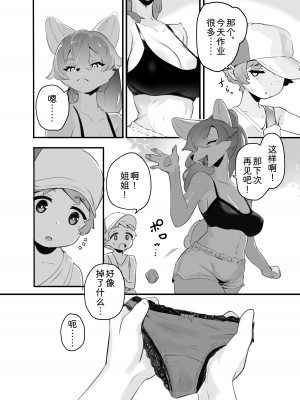 [動物ふれあい係 (タケアキ)] なかなおり [中国翻訳] [DL版]_06