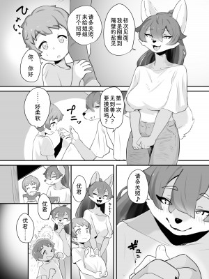 [動物ふれあい係 (タケアキ)] なかなおり [中国翻訳] [DL版]_03