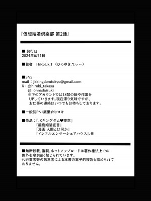 [HiRoUk.T] 仮想結婚倶楽部2_65