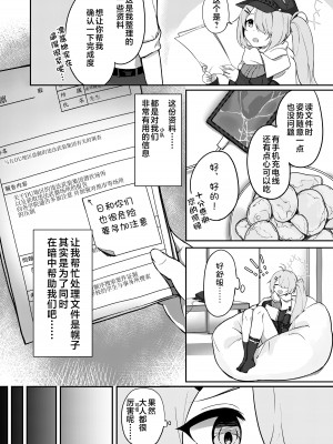 [づす屋さん (づす)] オナニーより気持ちいいコトシませんか？ (ブルーアーカイブ)｜还有比自慰更舒服的事情吧？&nbsp;&nbsp;[星辰的爱丽丝汉化] [DL版]_05