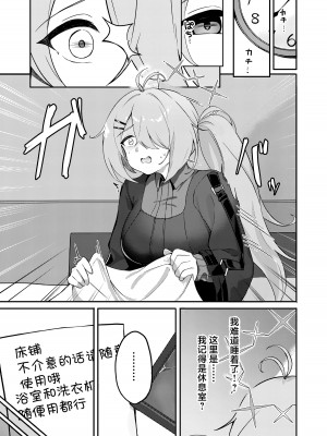 [づす屋さん (づす)] オナニーより気持ちいいコトシませんか？ (ブルーアーカイブ)｜还有比自慰更舒服的事情吧？&nbsp;&nbsp;[星辰的爱丽丝汉化] [DL版]_06